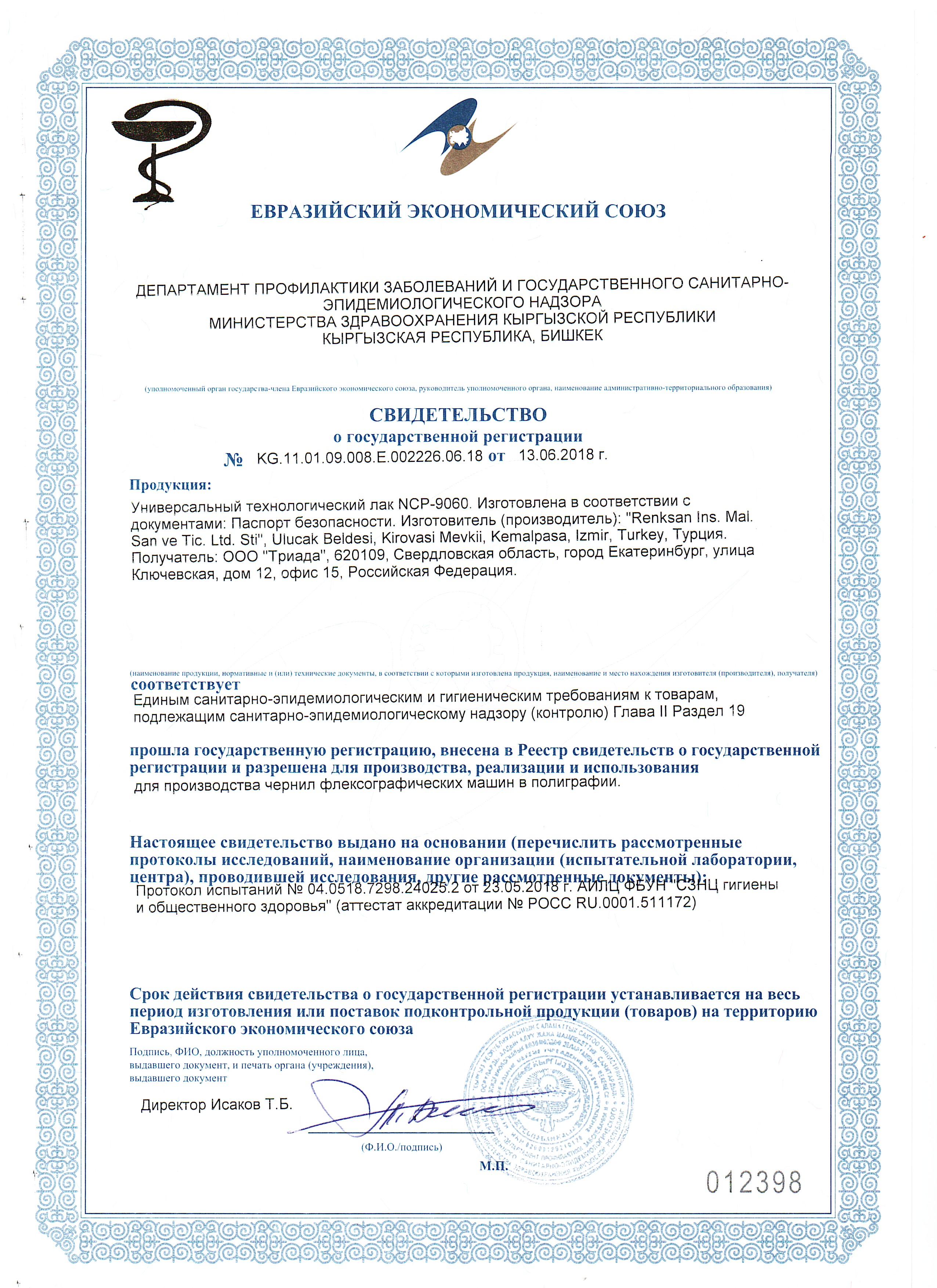 Лицензия (лист 5)