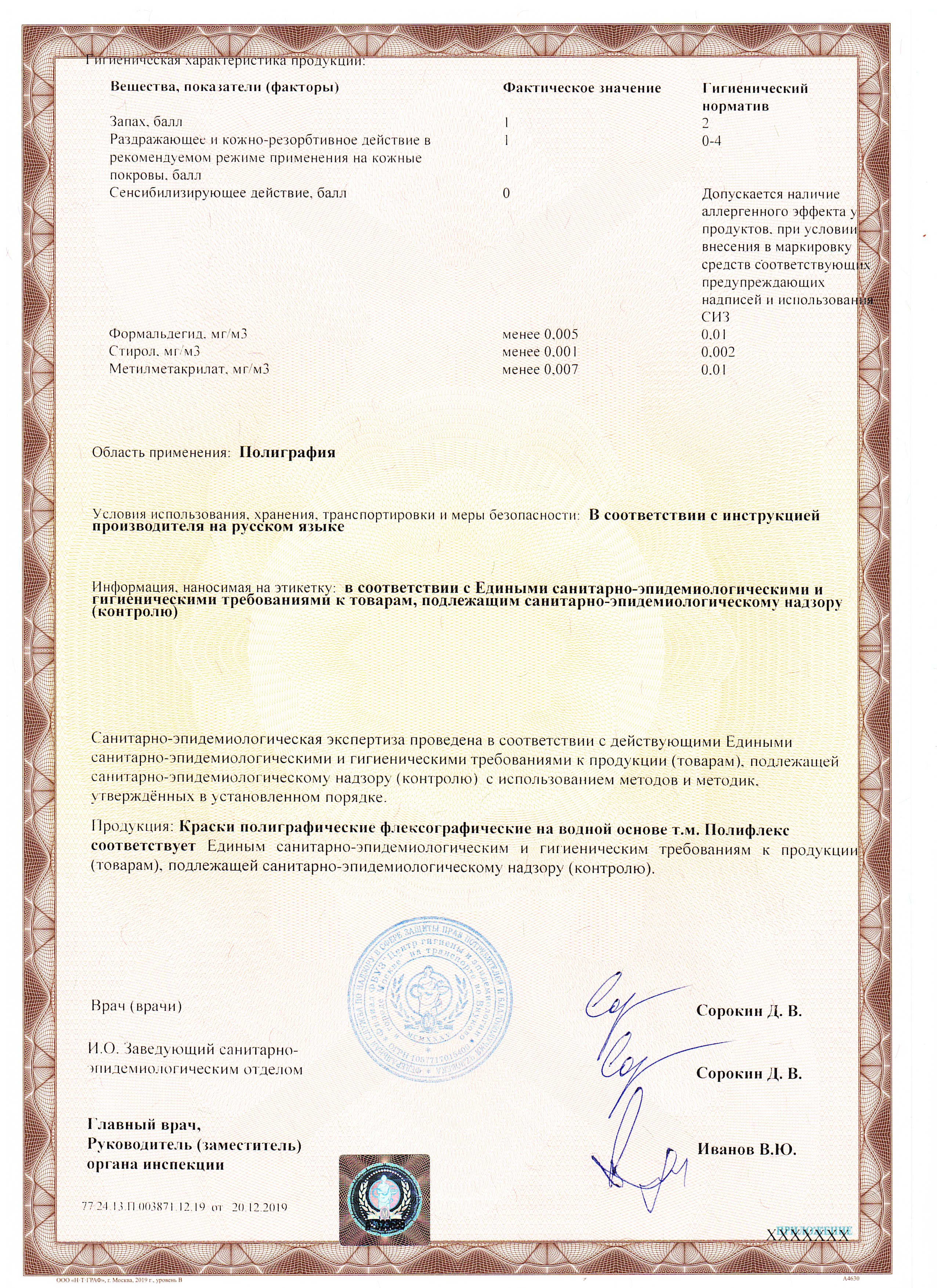 Лицензия (лист 1)