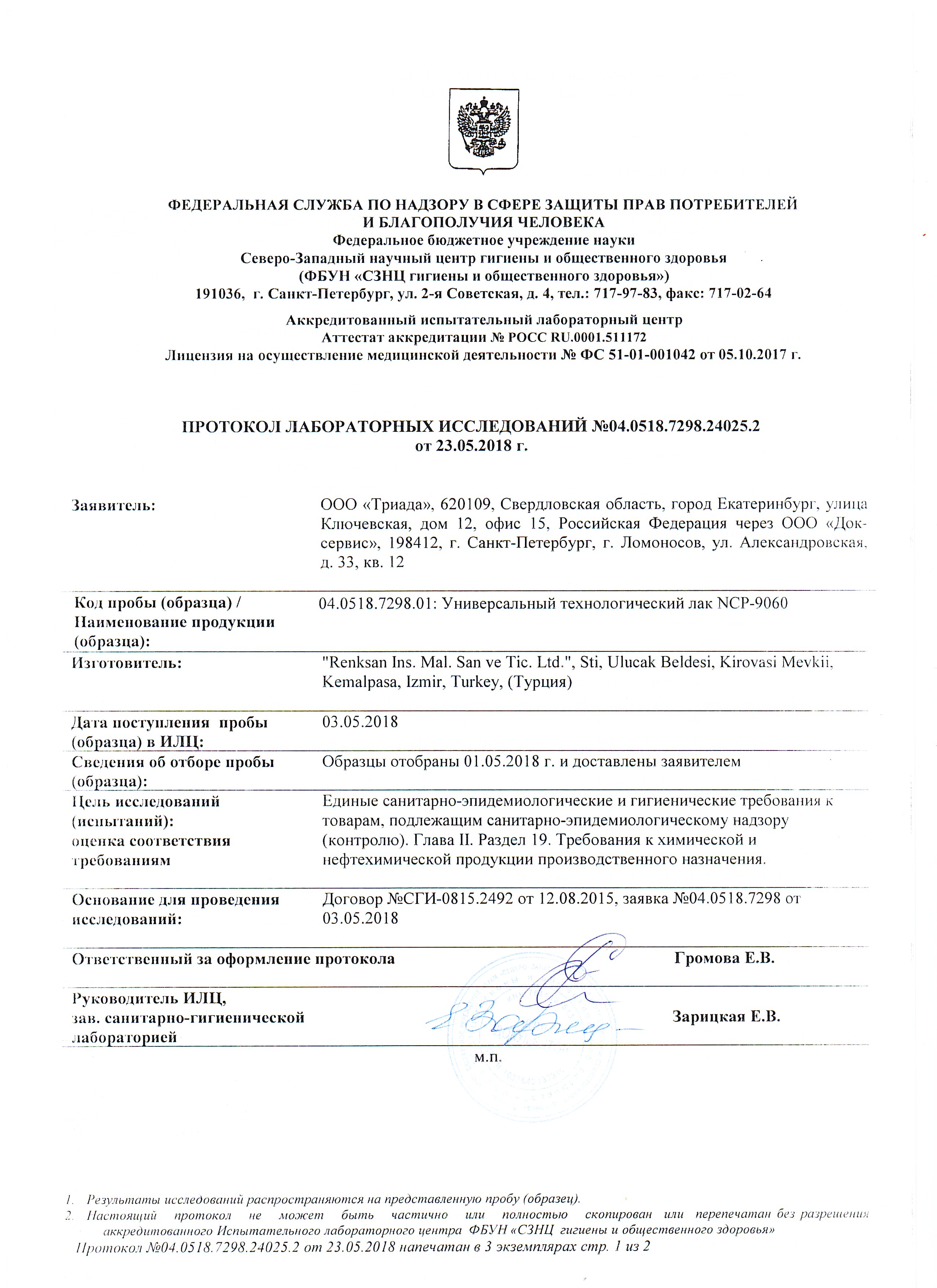 Лицензия (лист 4)